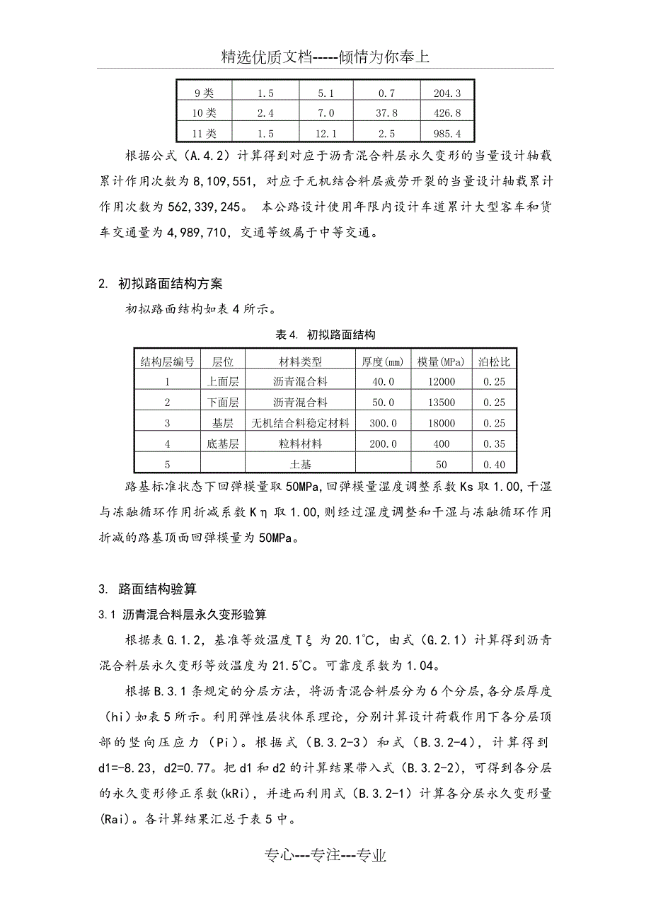 二级路沥青路面结构计算书共4页.doc_第2页