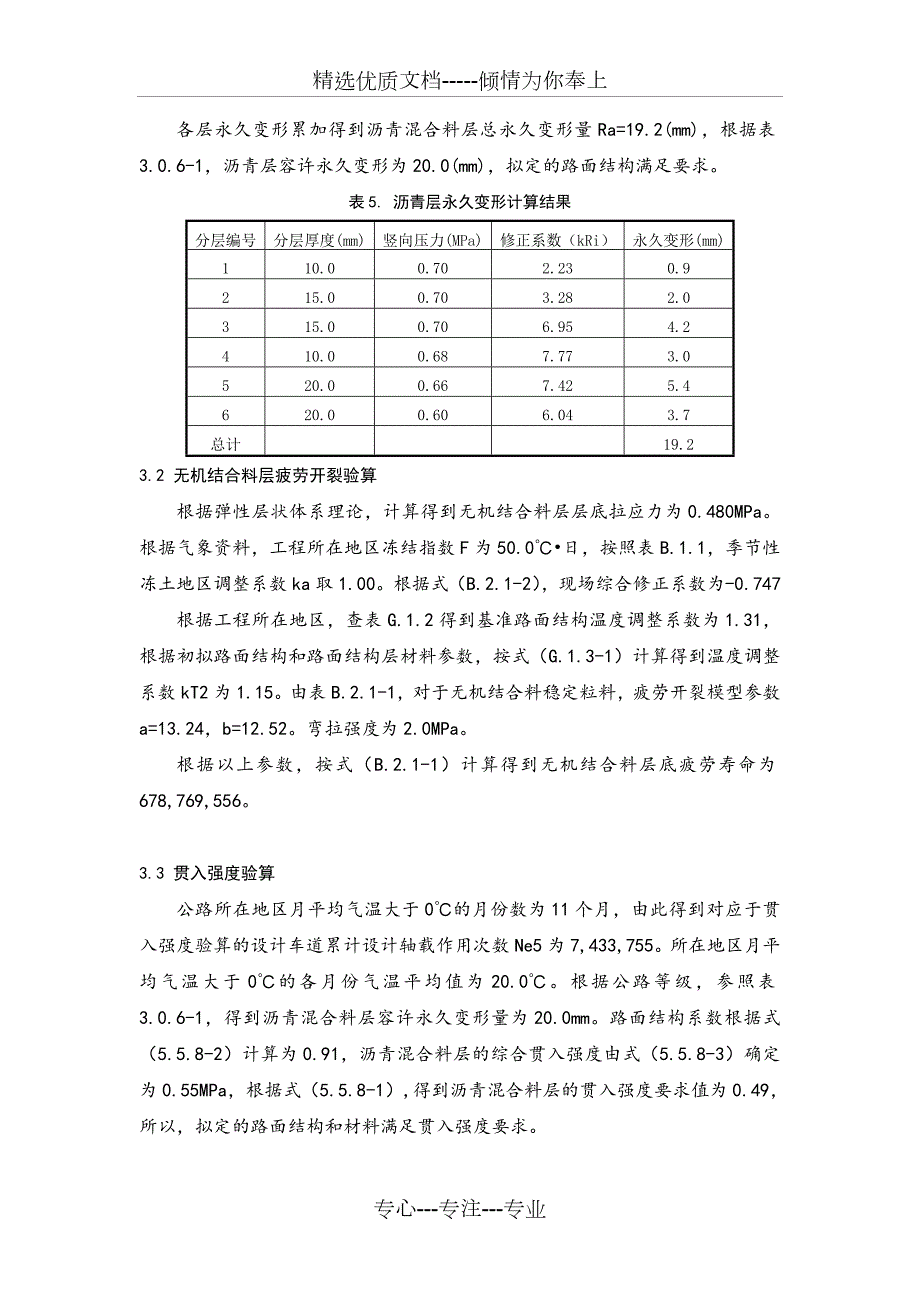二级路沥青路面结构计算书共4页.doc_第3页