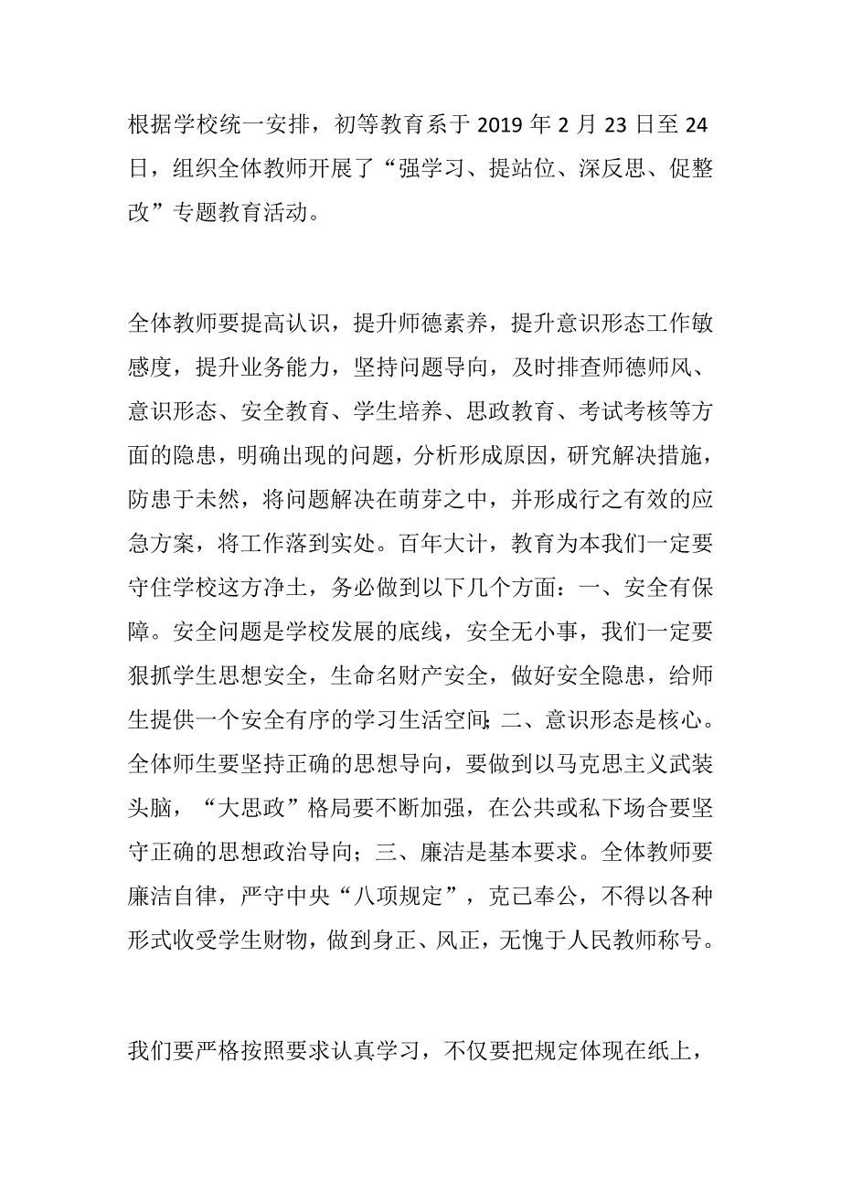 学校开展强学习提站位深反思促整改活动情况汇报学校强学习提站位深反思促整改专题教育活动心得体会.docx_第3页