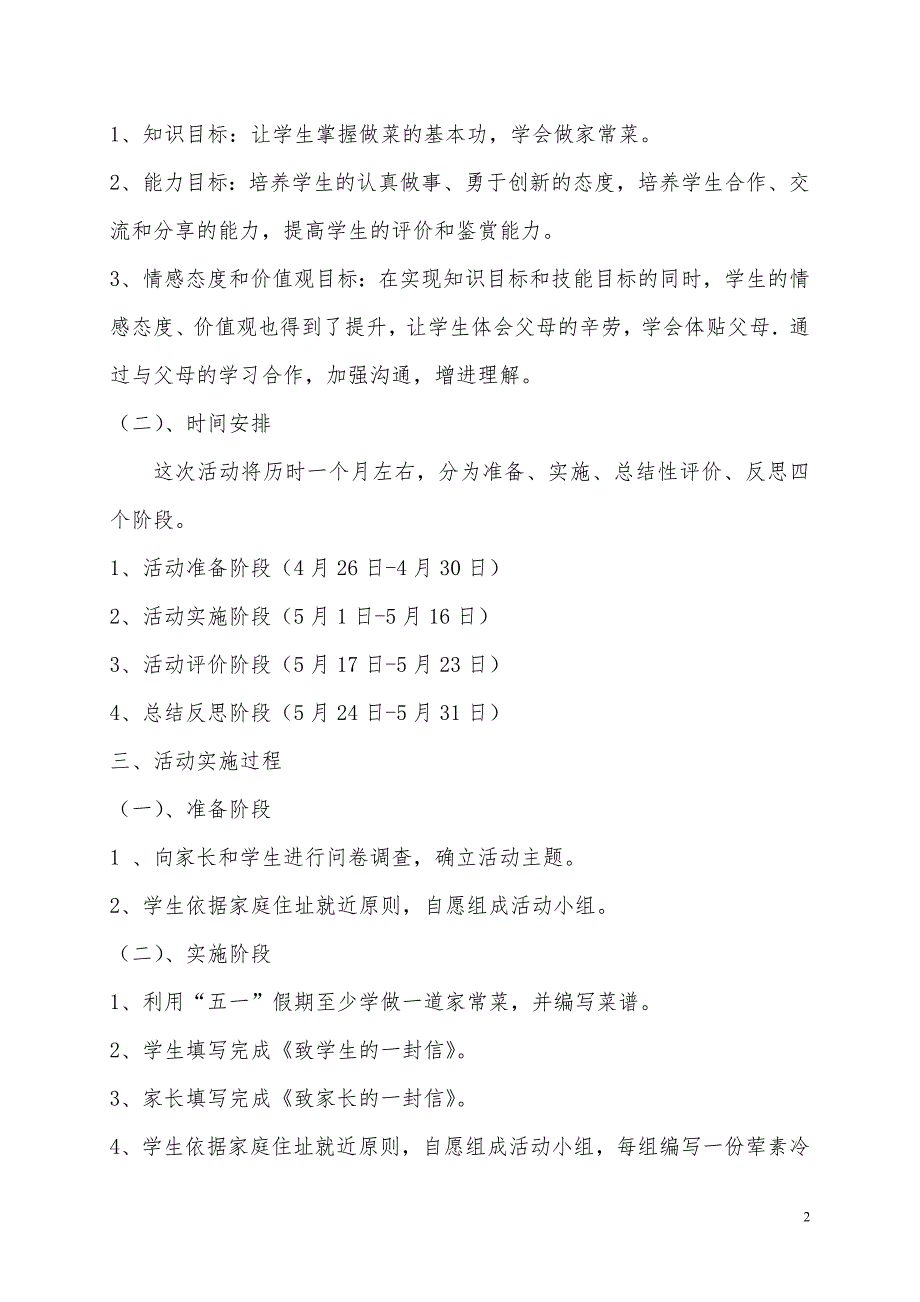 学做家常菜教学设计与实施案例.doc_第2页