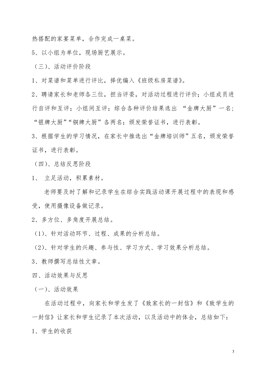 学做家常菜教学设计与实施案例.doc_第3页