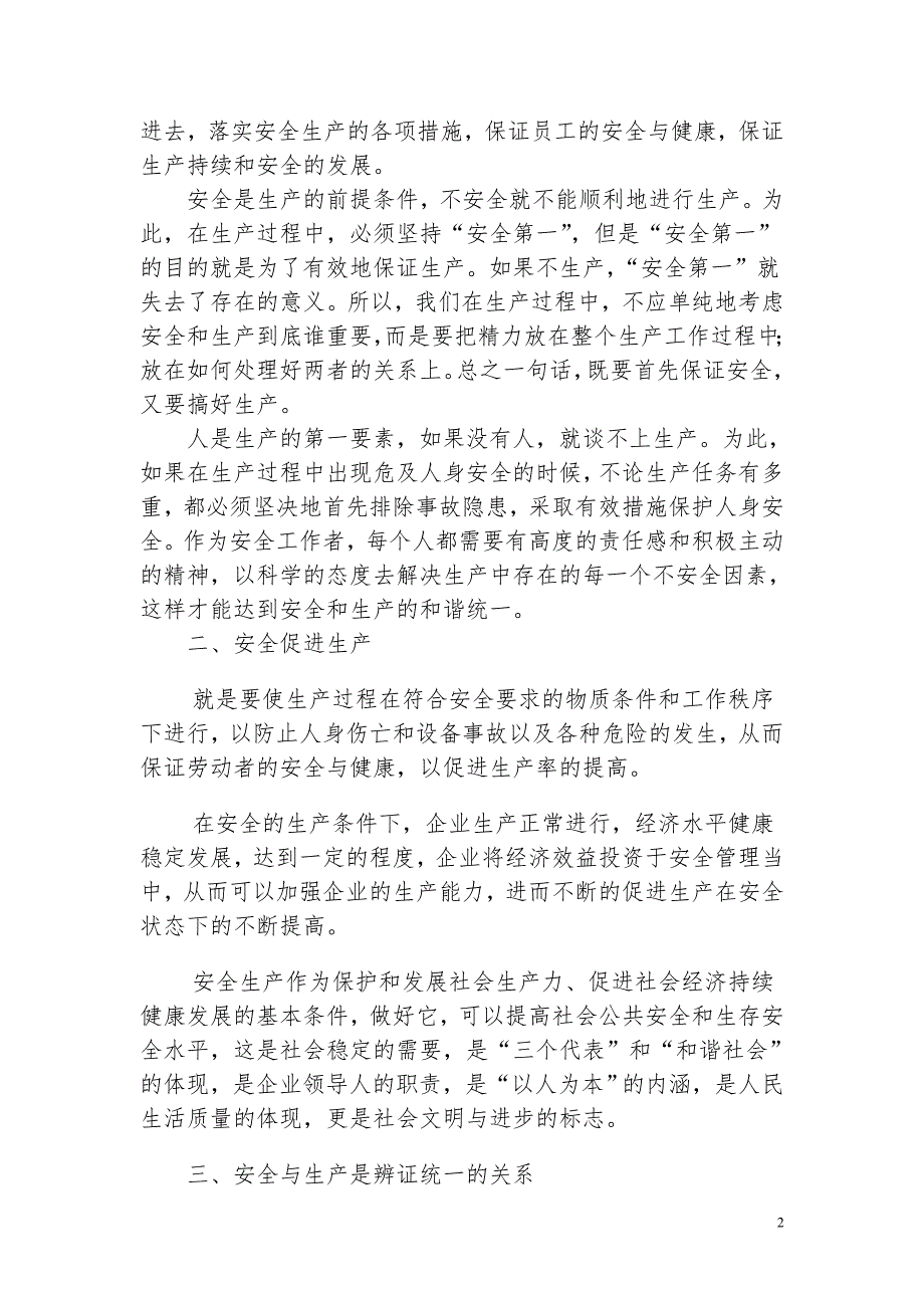 安全与生产的关系.doc_第2页
