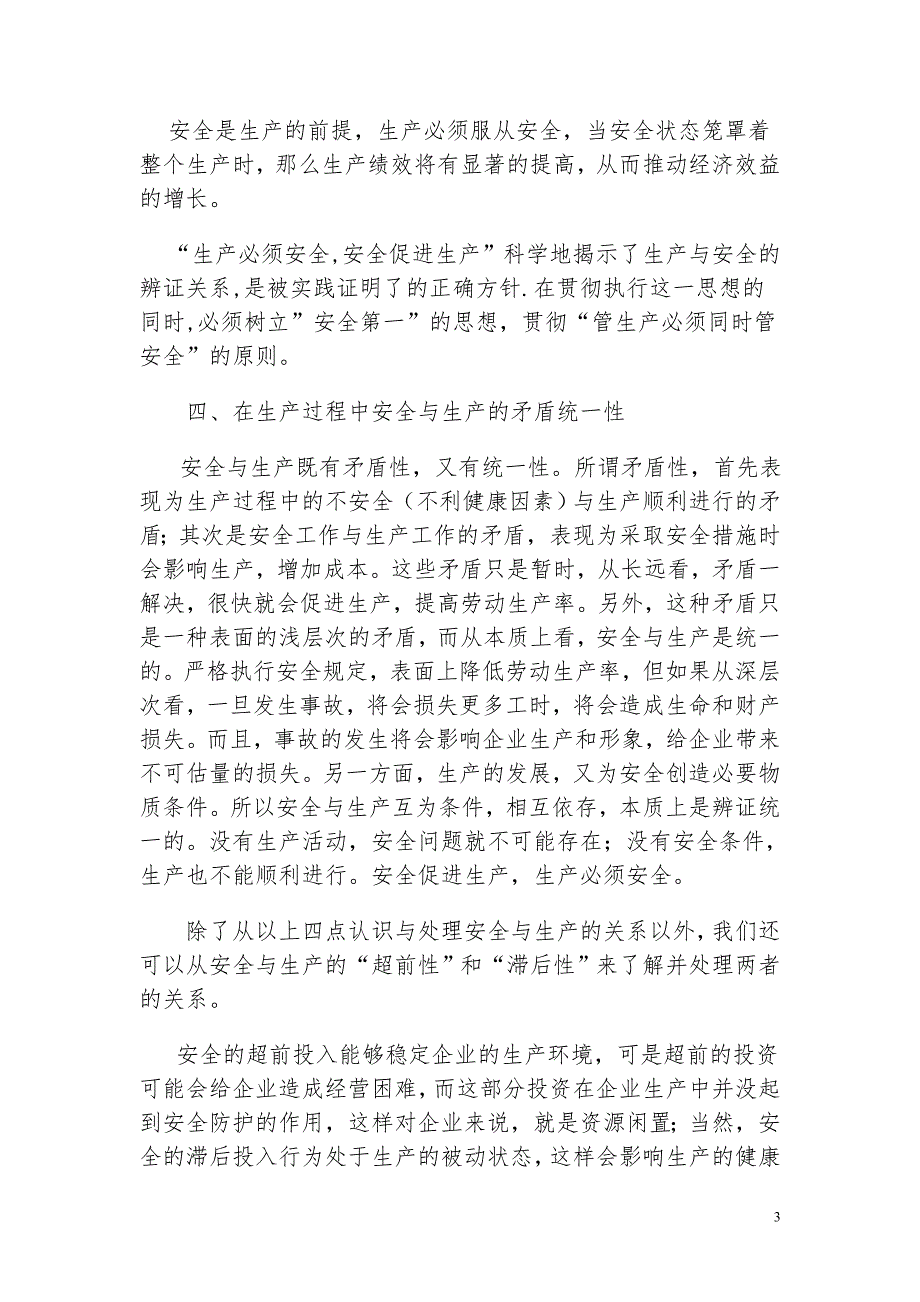 安全与生产的关系.doc_第3页