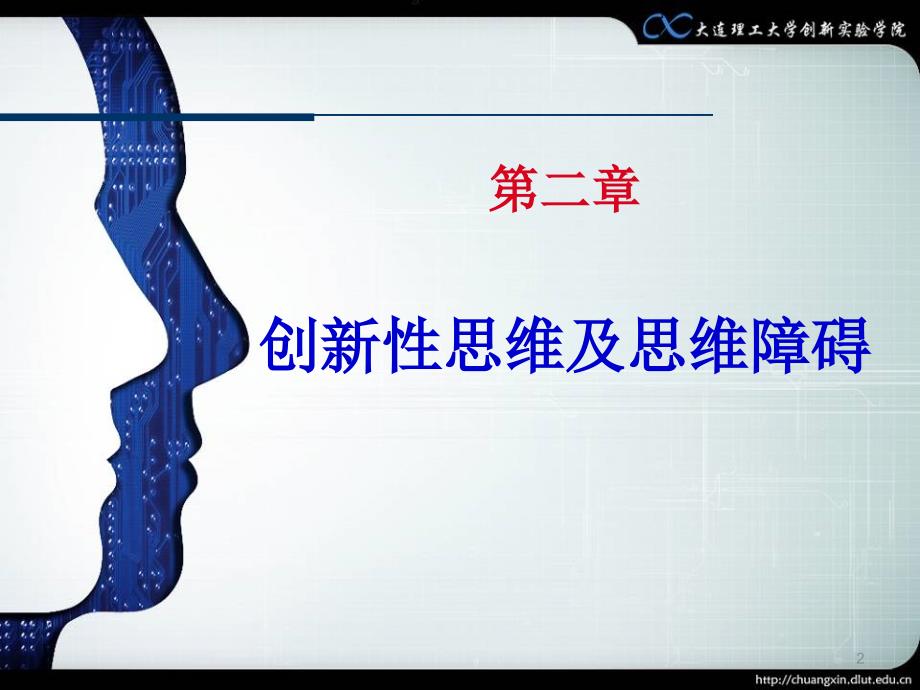 创新性思维及思维障碍.ppt.ppt_第2页