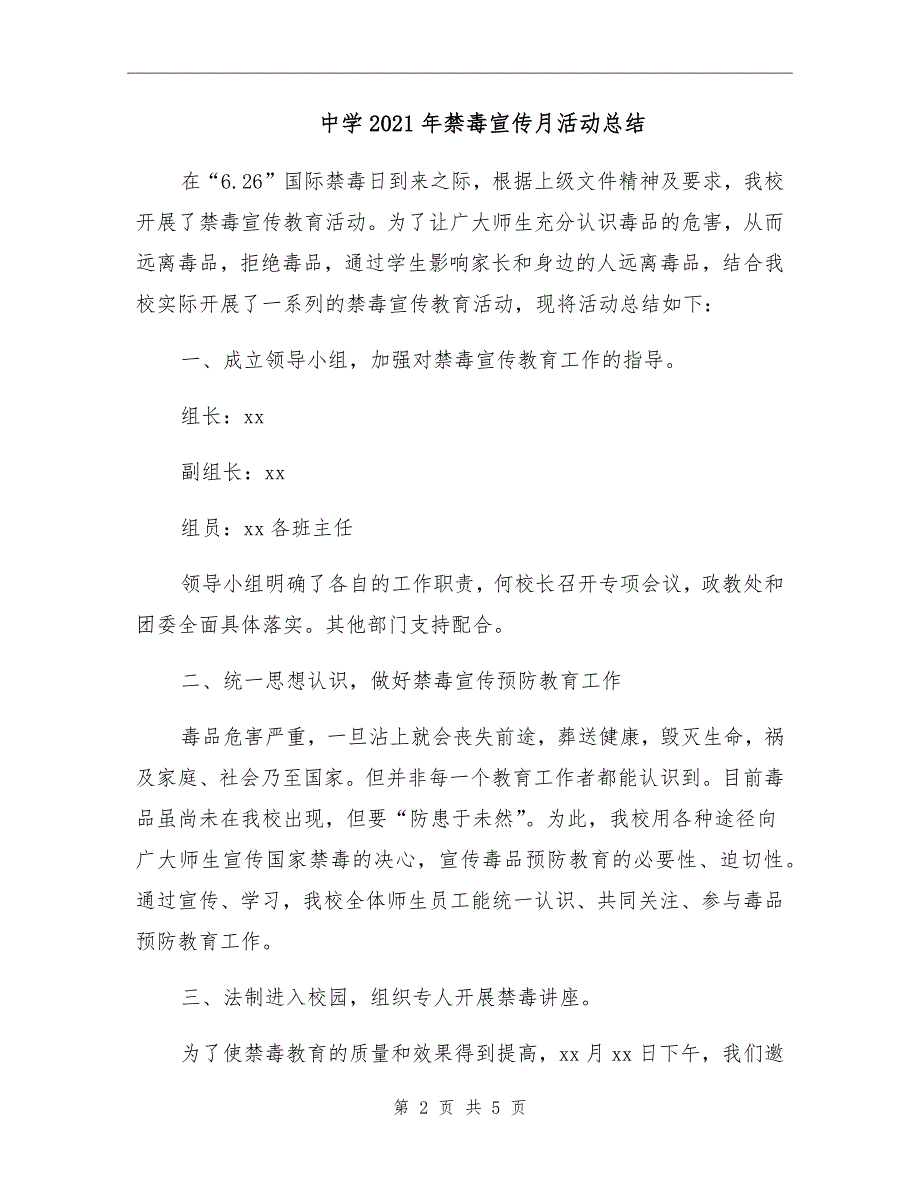 中学2021年禁毒宣传月活动总结.doc_第2页