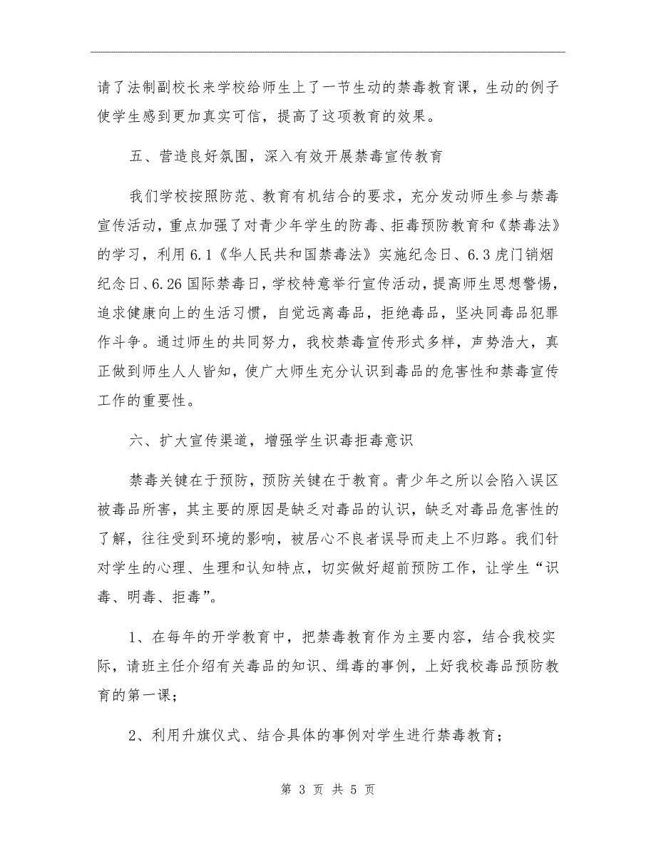 中学2021年禁毒宣传月活动总结.doc_第3页