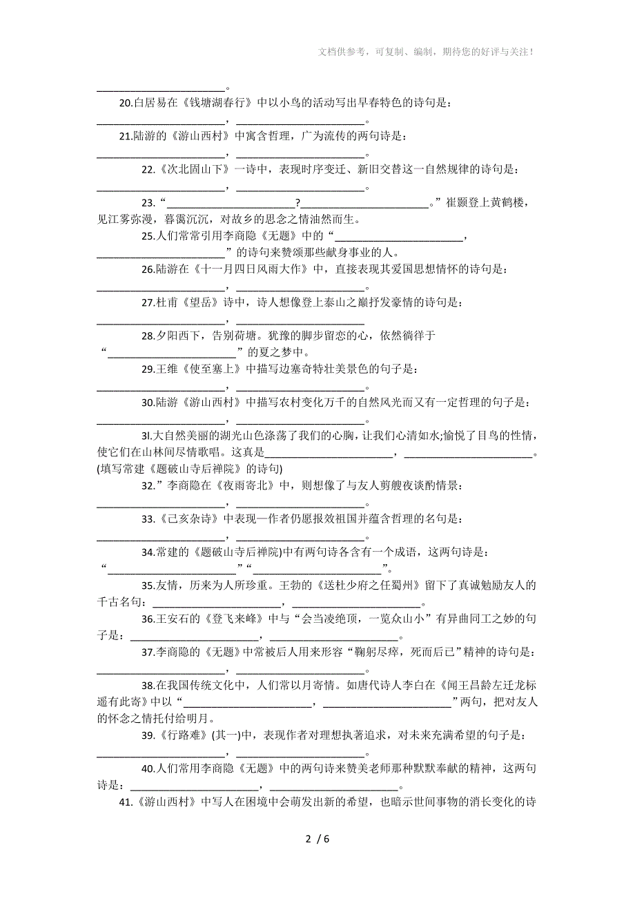 中考语文古诗文默写100题精华汇总参考.doc_第2页