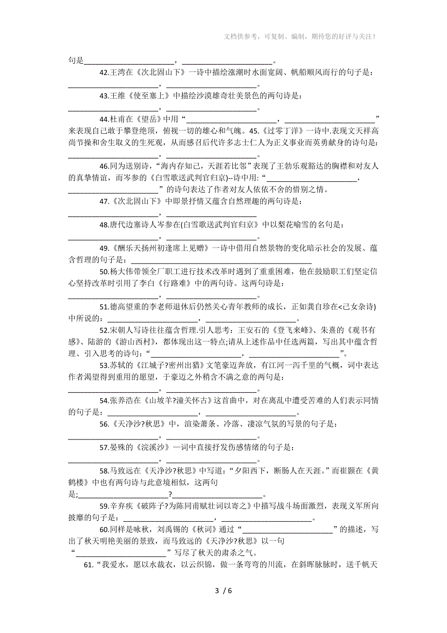 中考语文古诗文默写100题精华汇总参考.doc_第3页
