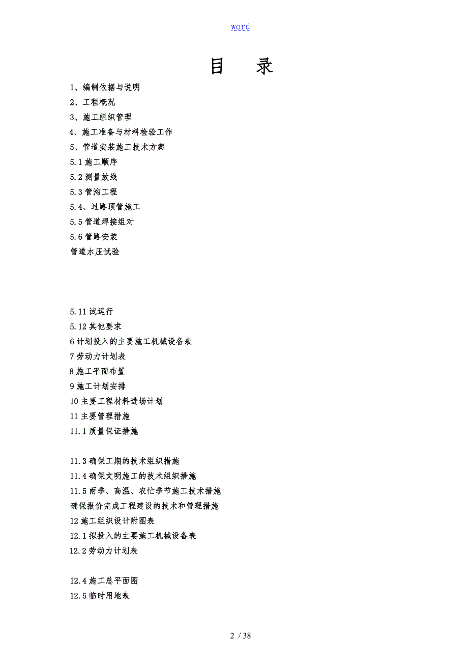 供热管道施工组织设计.doc_第2页
