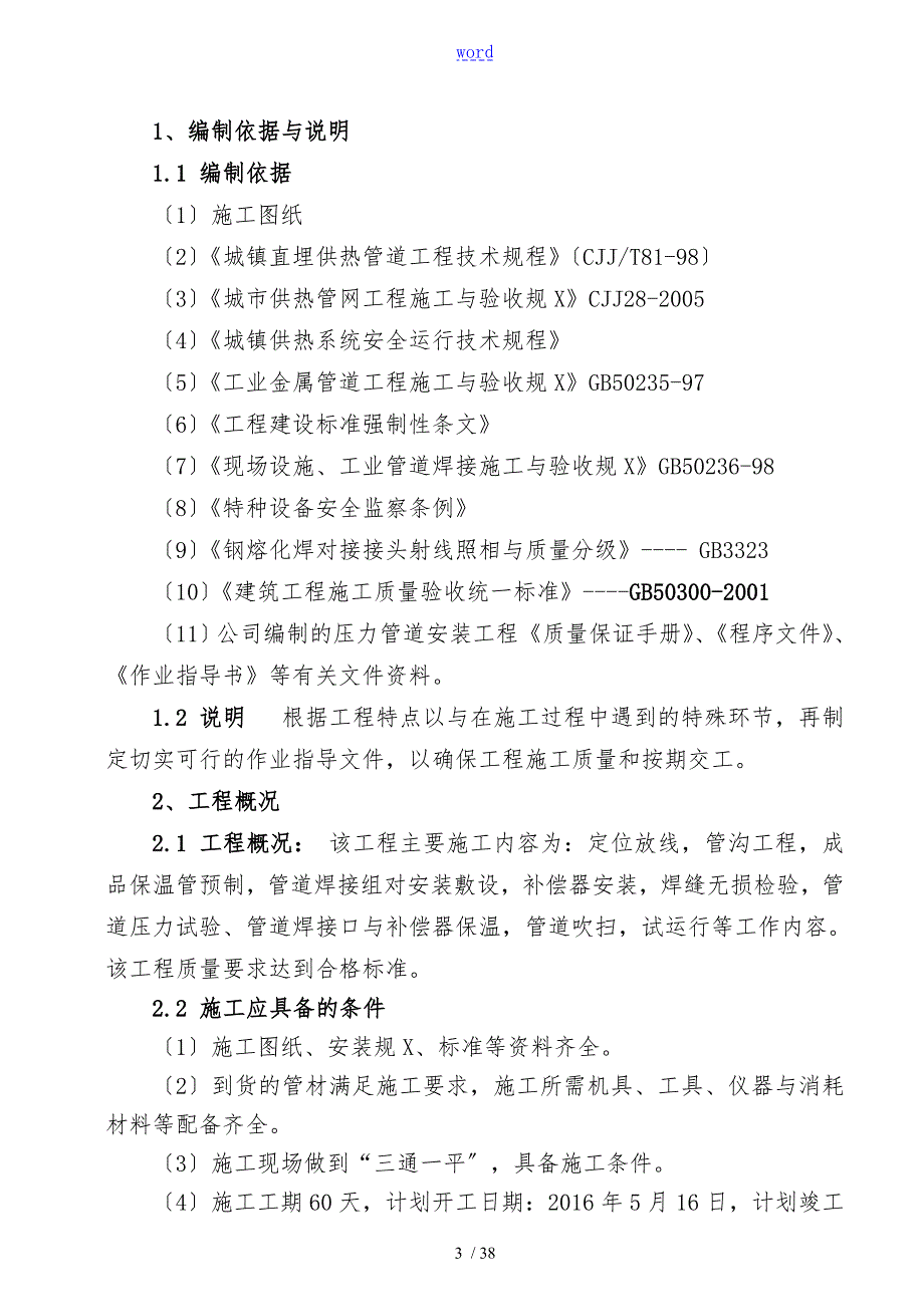 供热管道施工组织设计.doc_第3页