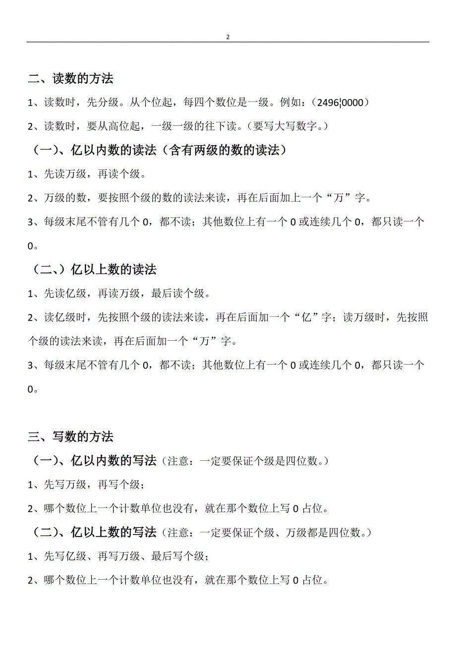 人教版小学四年级数学上册知识点整理与归纳.doc_第2页