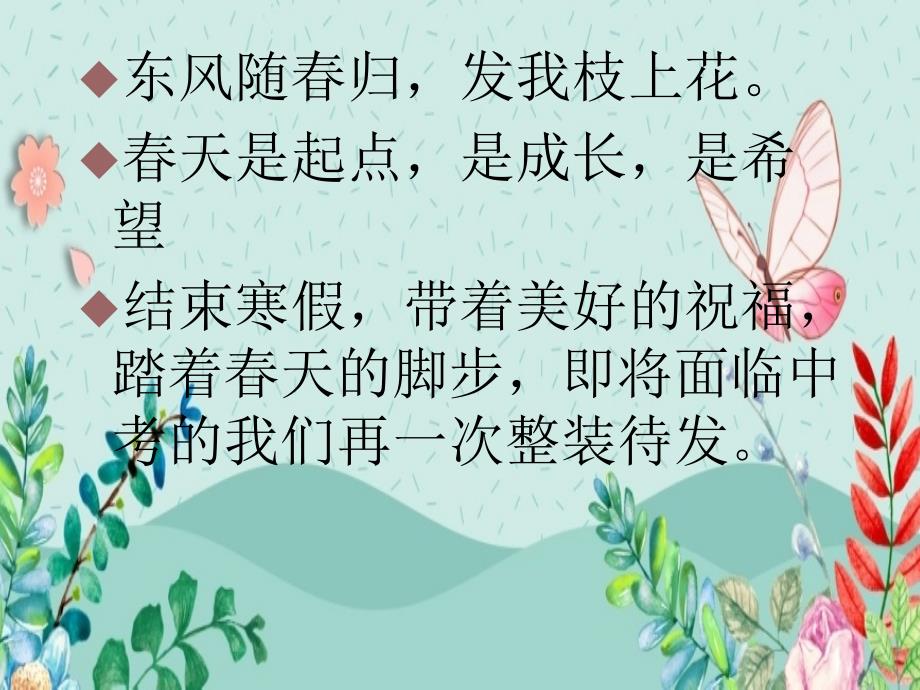初三九年级下学期开学班会课.ppt_第2页