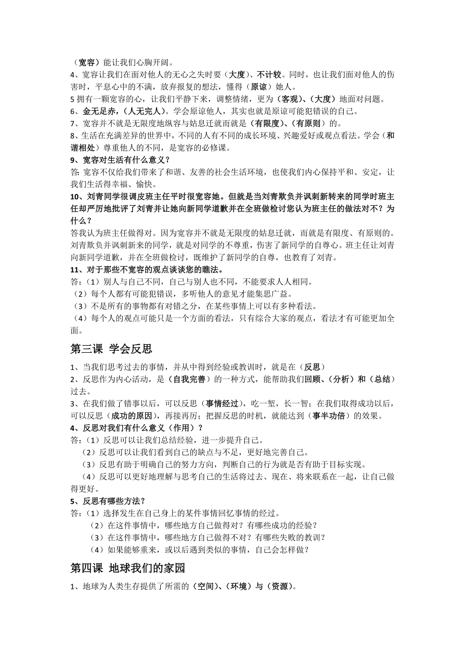 人教部编版六年级下册道法知识点总结.doc_第2页