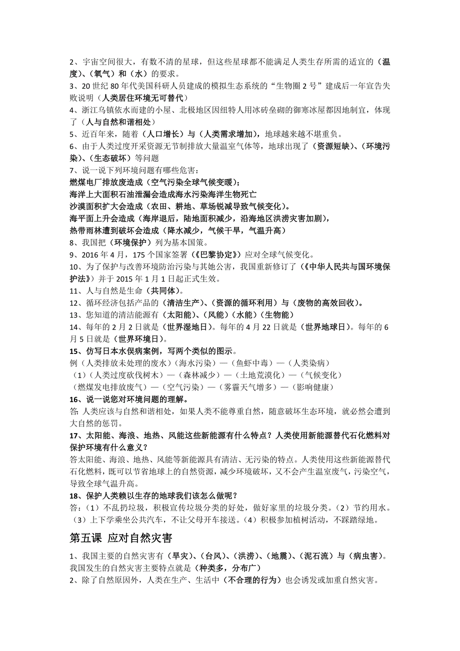 人教部编版六年级下册道法知识点总结.doc_第3页