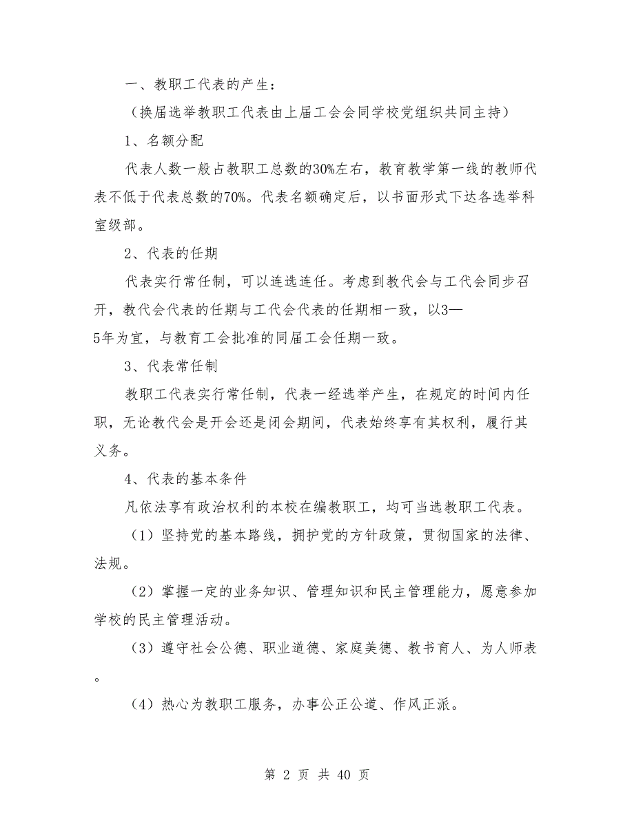 仪阳中学教职工代表大会实施细则.doc_第2页
