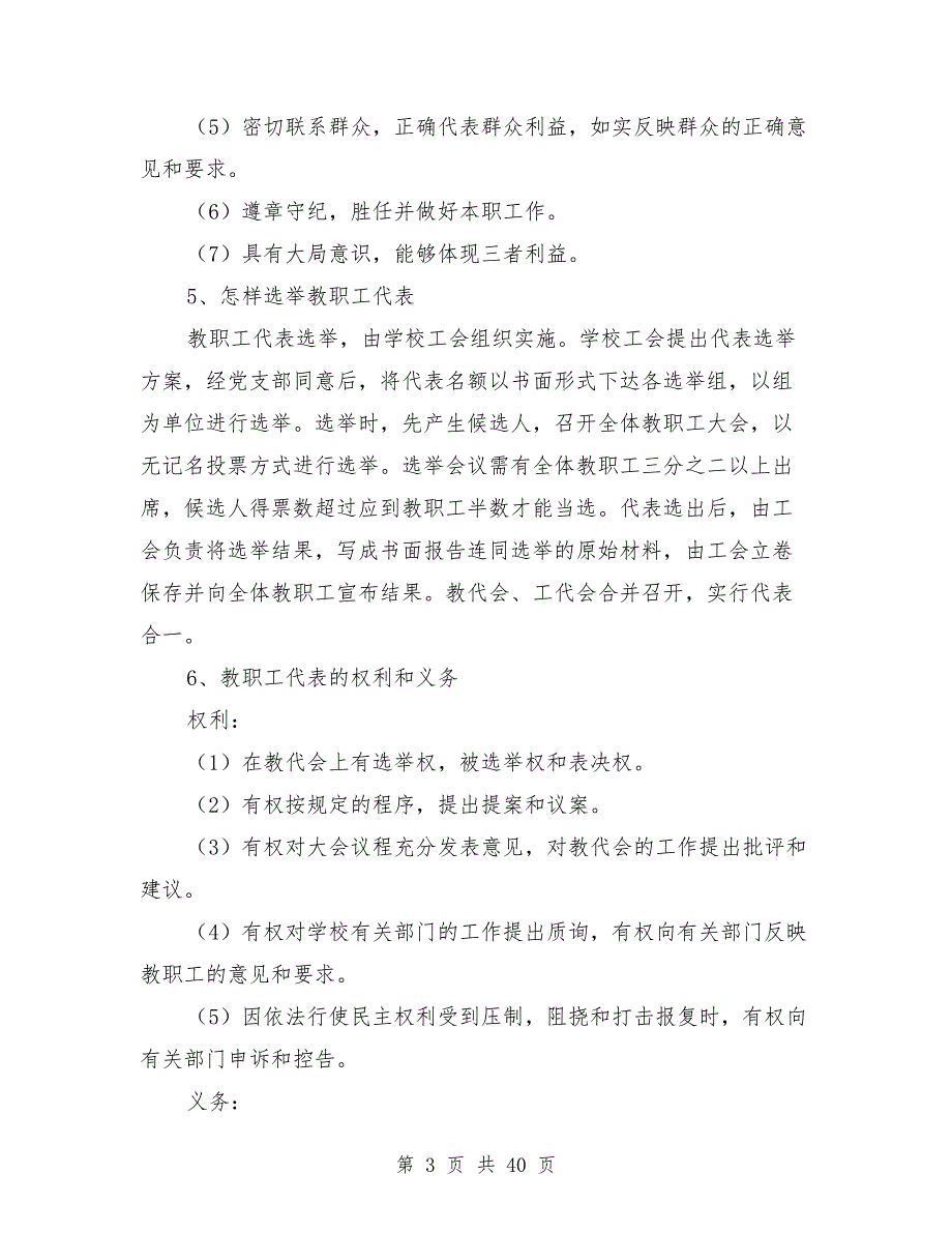 仪阳中学教职工代表大会实施细则.doc_第3页