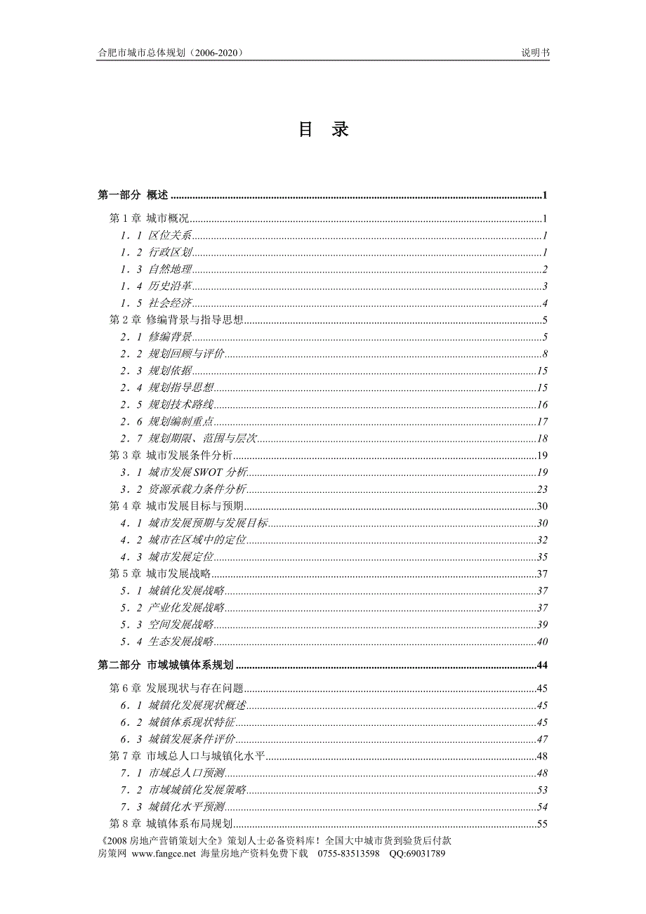 合肥市城市总体规划说明书2020354页.doc_第2页