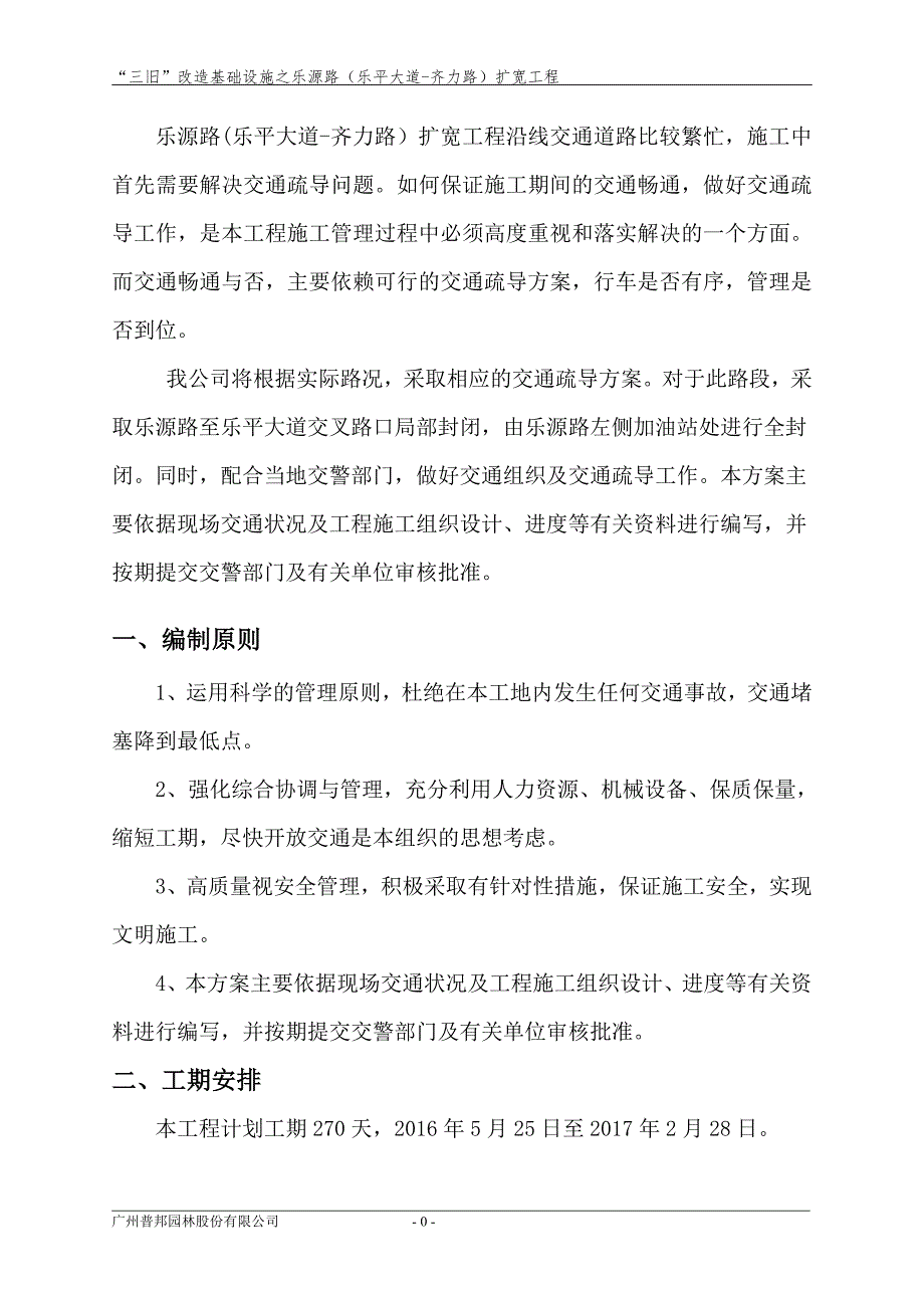 交通疏导工程施工方案.doc_第2页