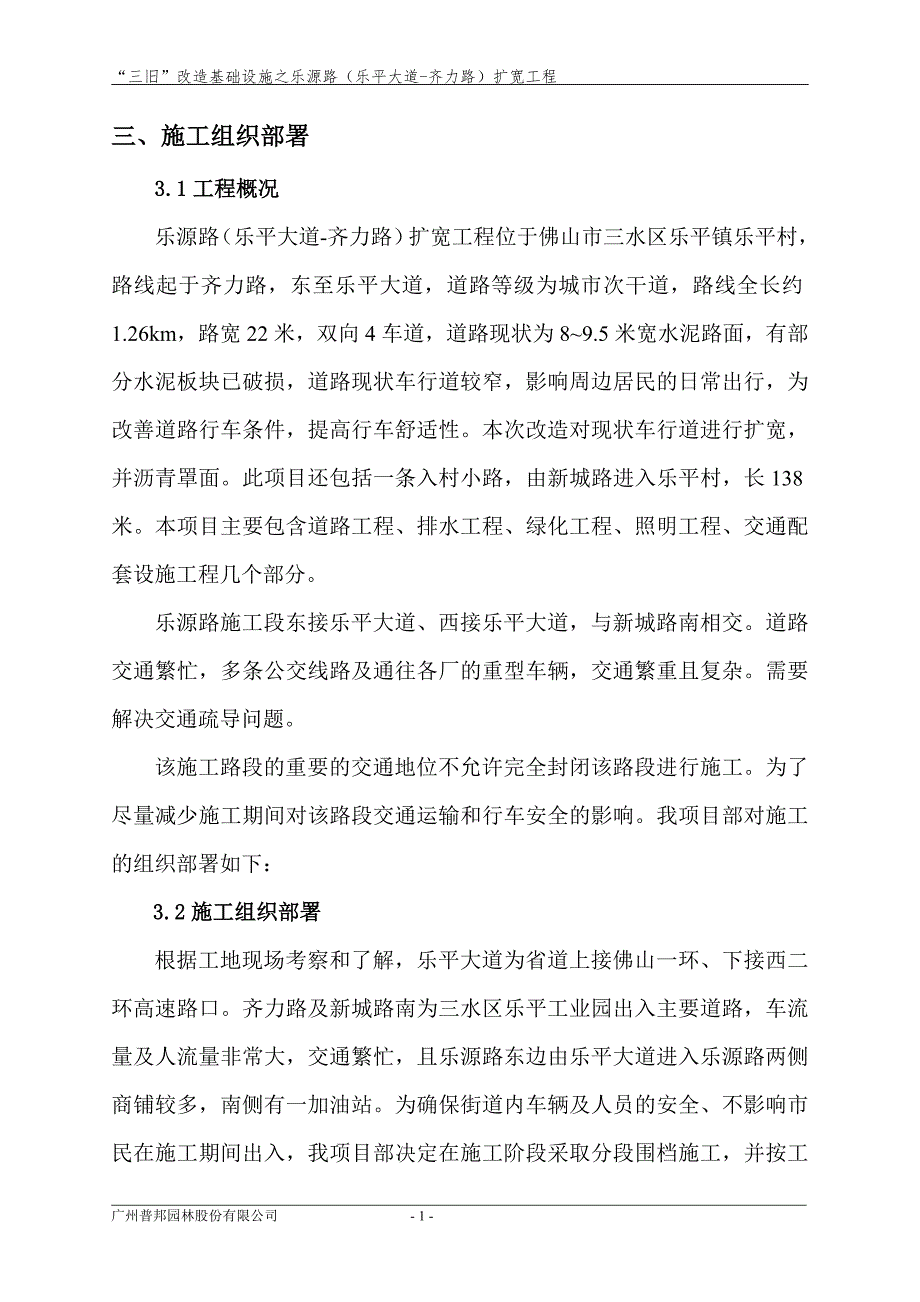 交通疏导工程施工方案.doc_第3页