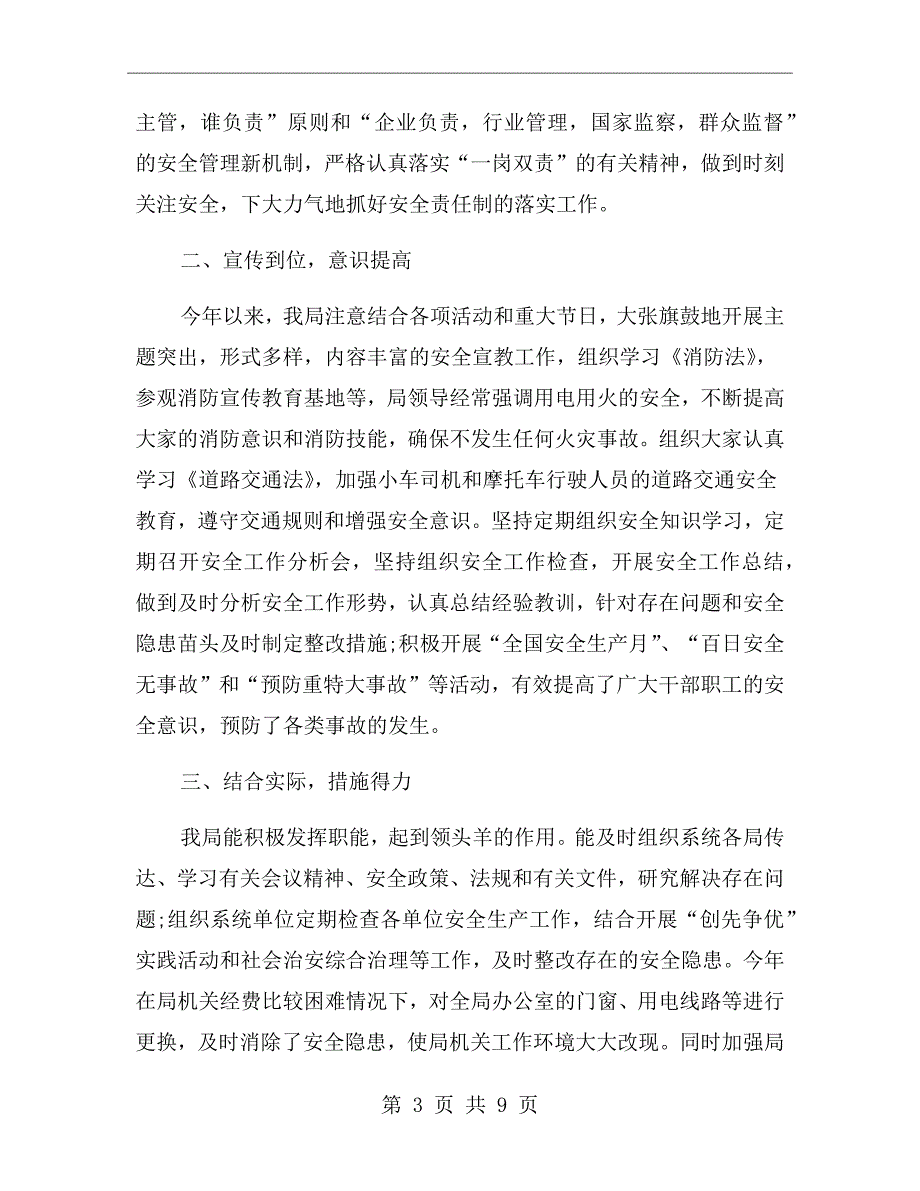安全生产责任制考核季度总结.doc_第3页