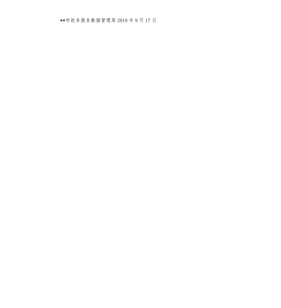 关于激励干部担当作为有关情况的汇报.docx_第3页