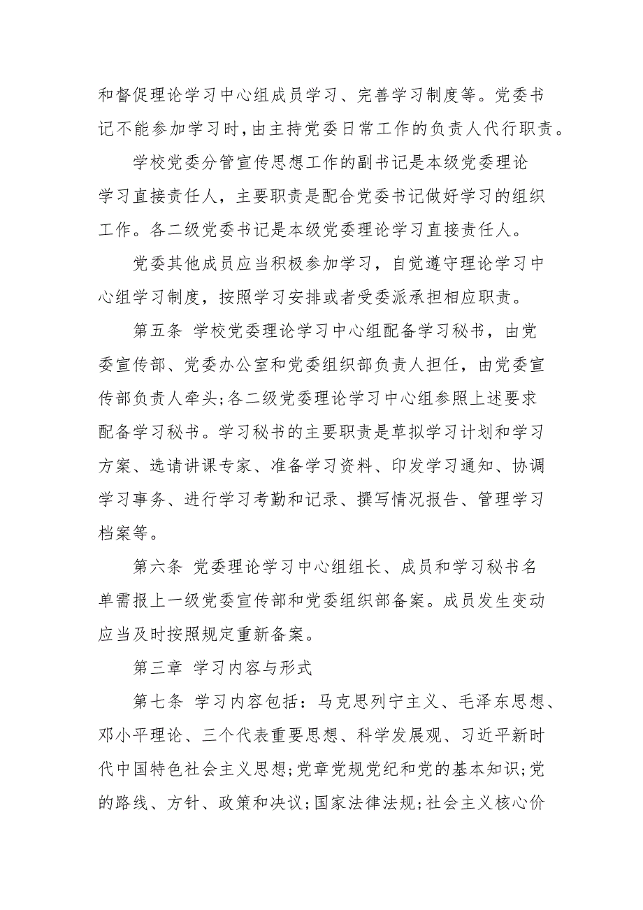 党委理论中心组学习制度3篇三.docx_第2页