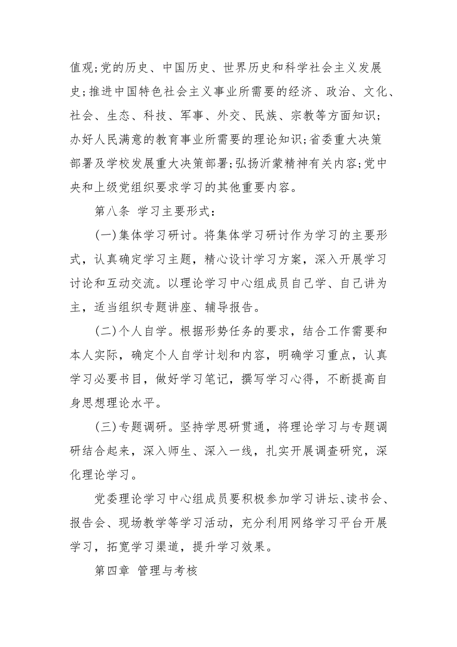 党委理论中心组学习制度3篇三.docx_第3页