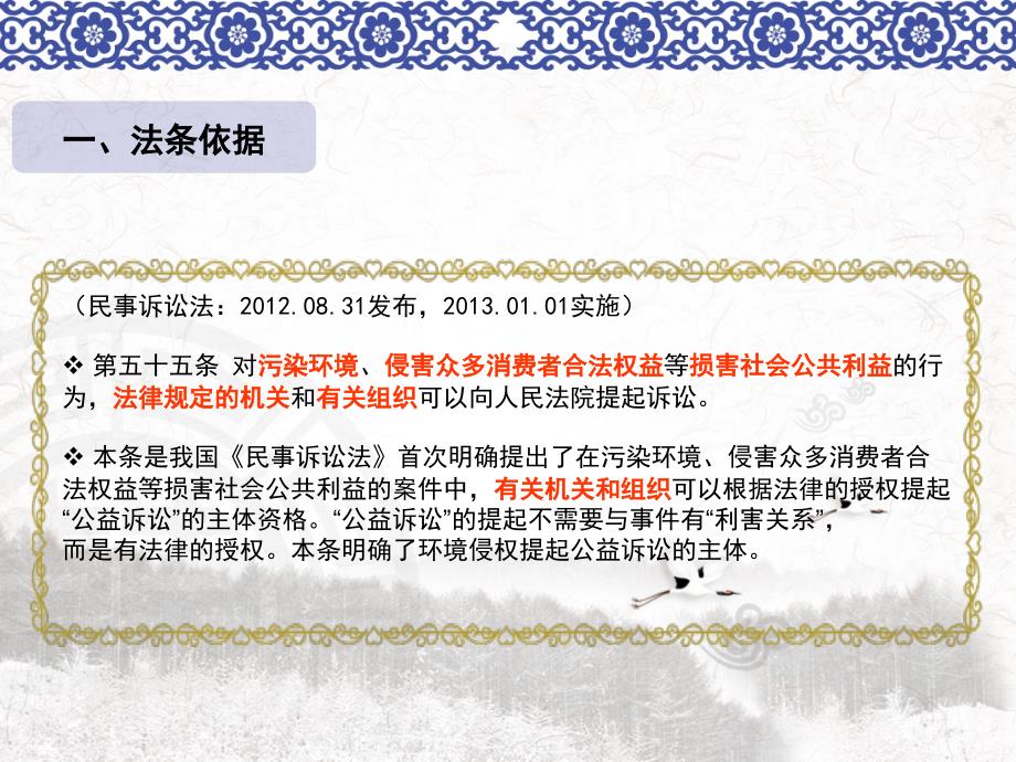 公益诉讼讲座PPT课件.ppt_第3页