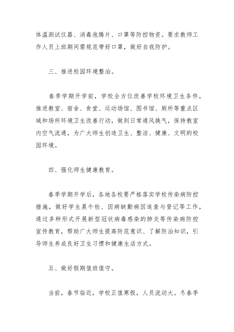 学校疫情防控工作总结5篇.docx_第3页
