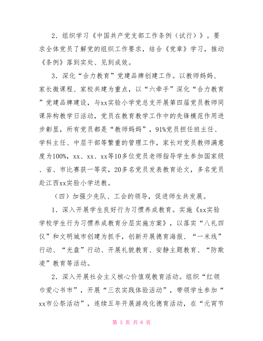 学校2022年党建工作总结及2022年工作思路.doc_第3页