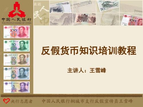 反假货币知识培训教程PPT.ppt