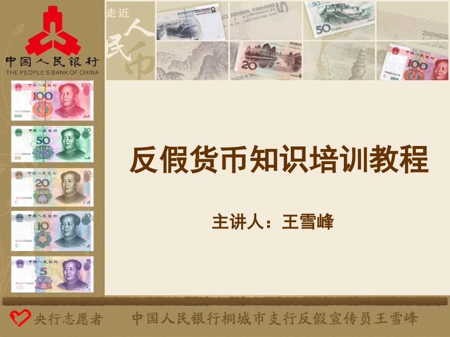 反假货币知识培训教程PPT.ppt_第1页