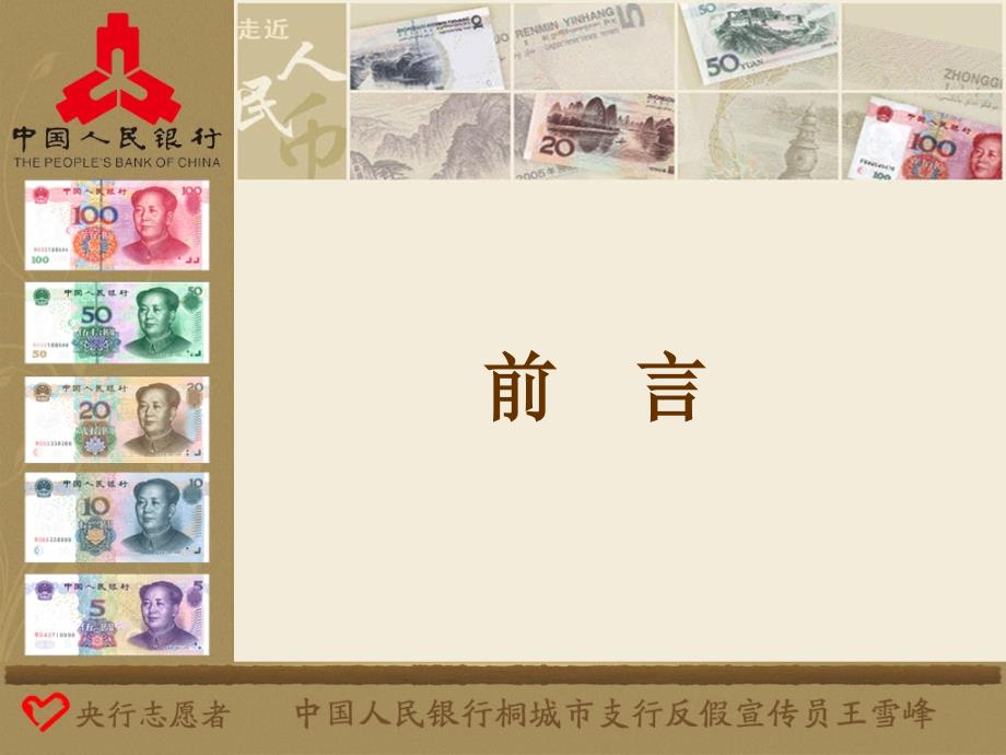 反假货币知识培训教程PPT.ppt_第2页