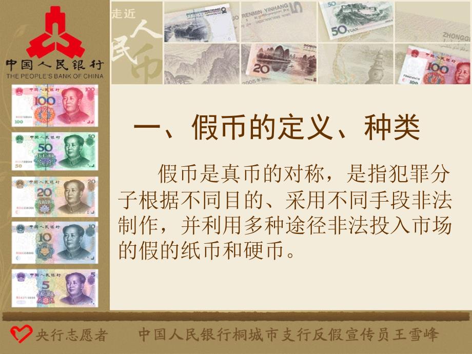 反假货币知识培训教程PPT.ppt_第3页