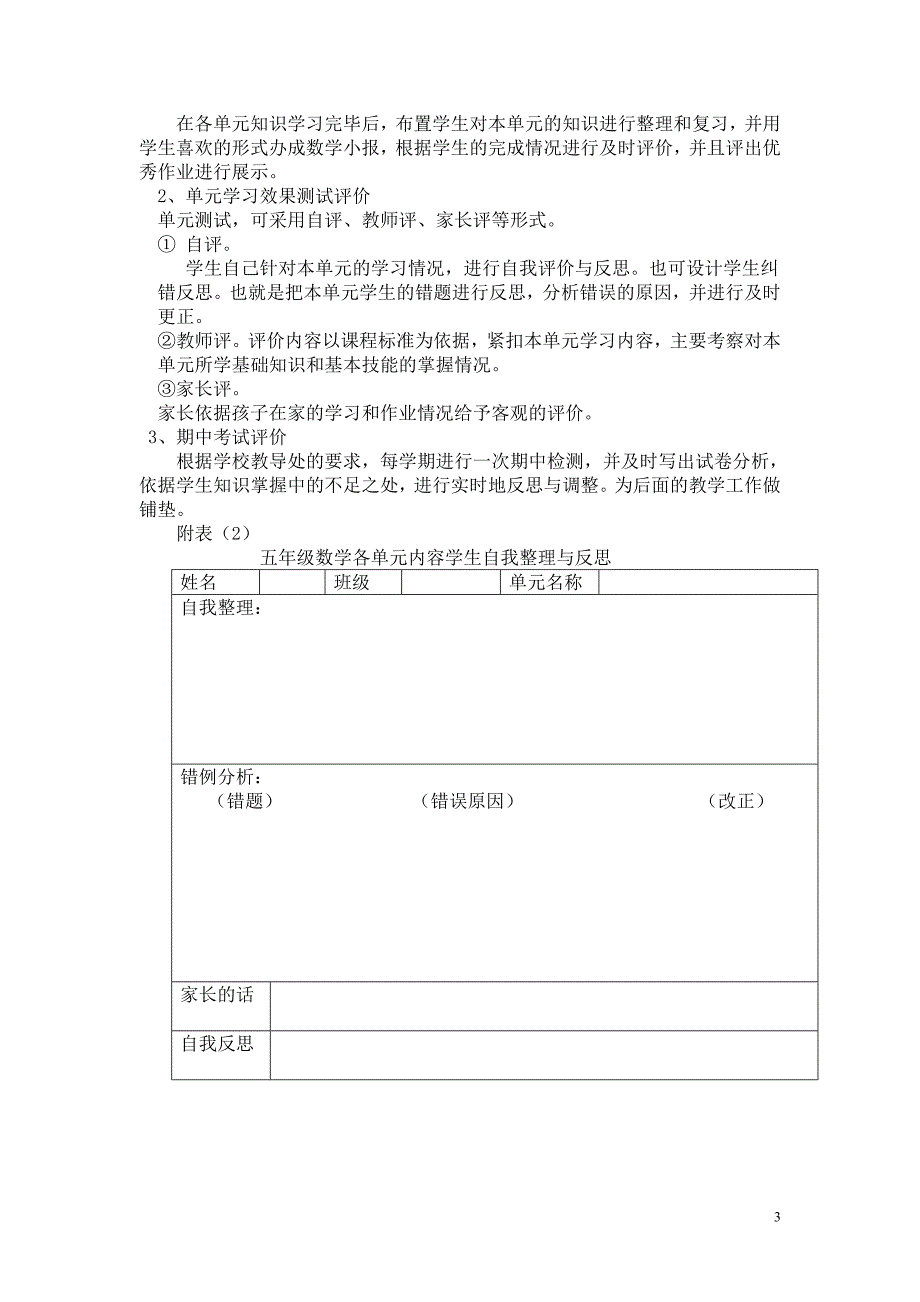 五年级数学过程性评价方案.doc_第3页
