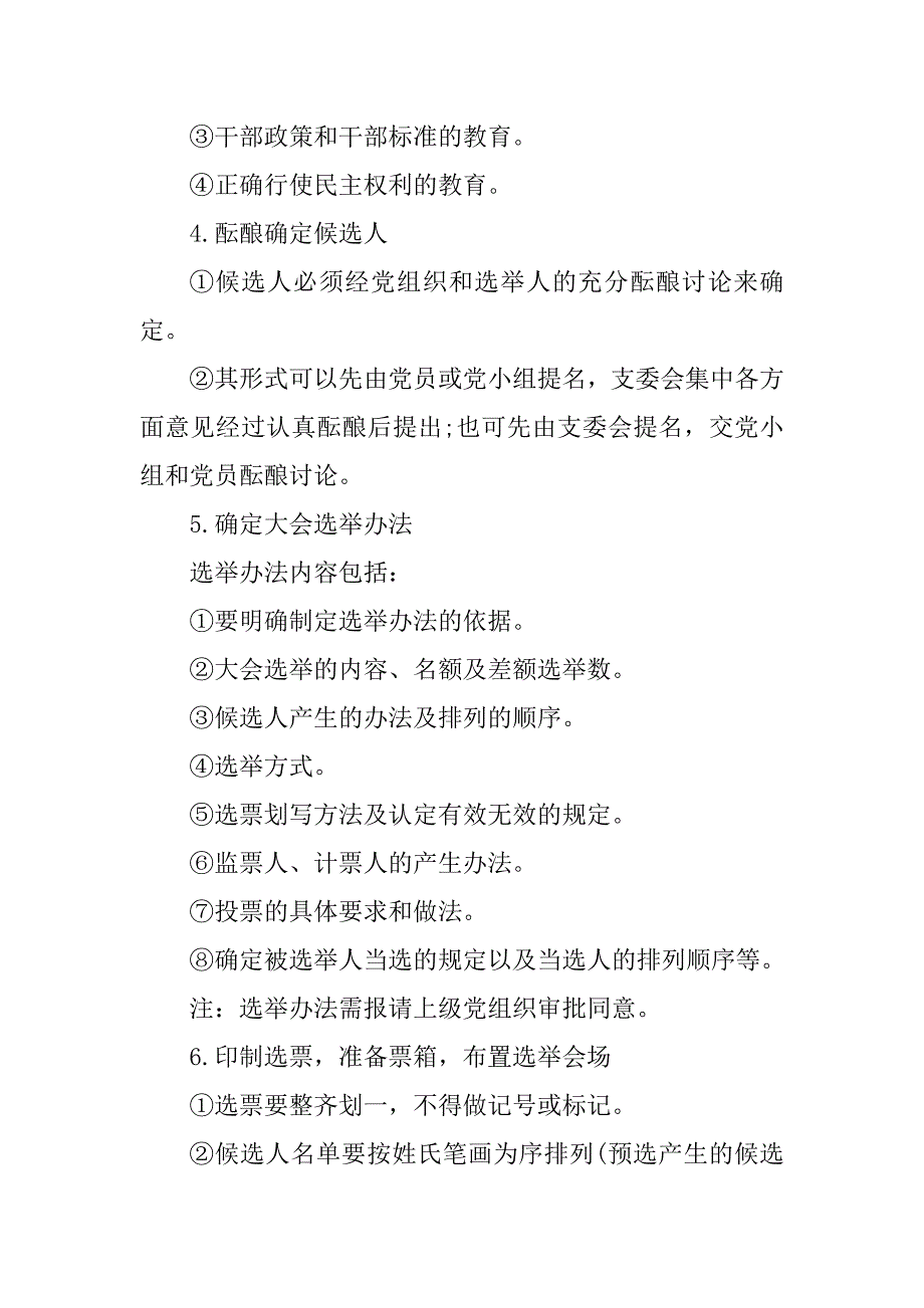 党支部换选举全流程.doc_第2页