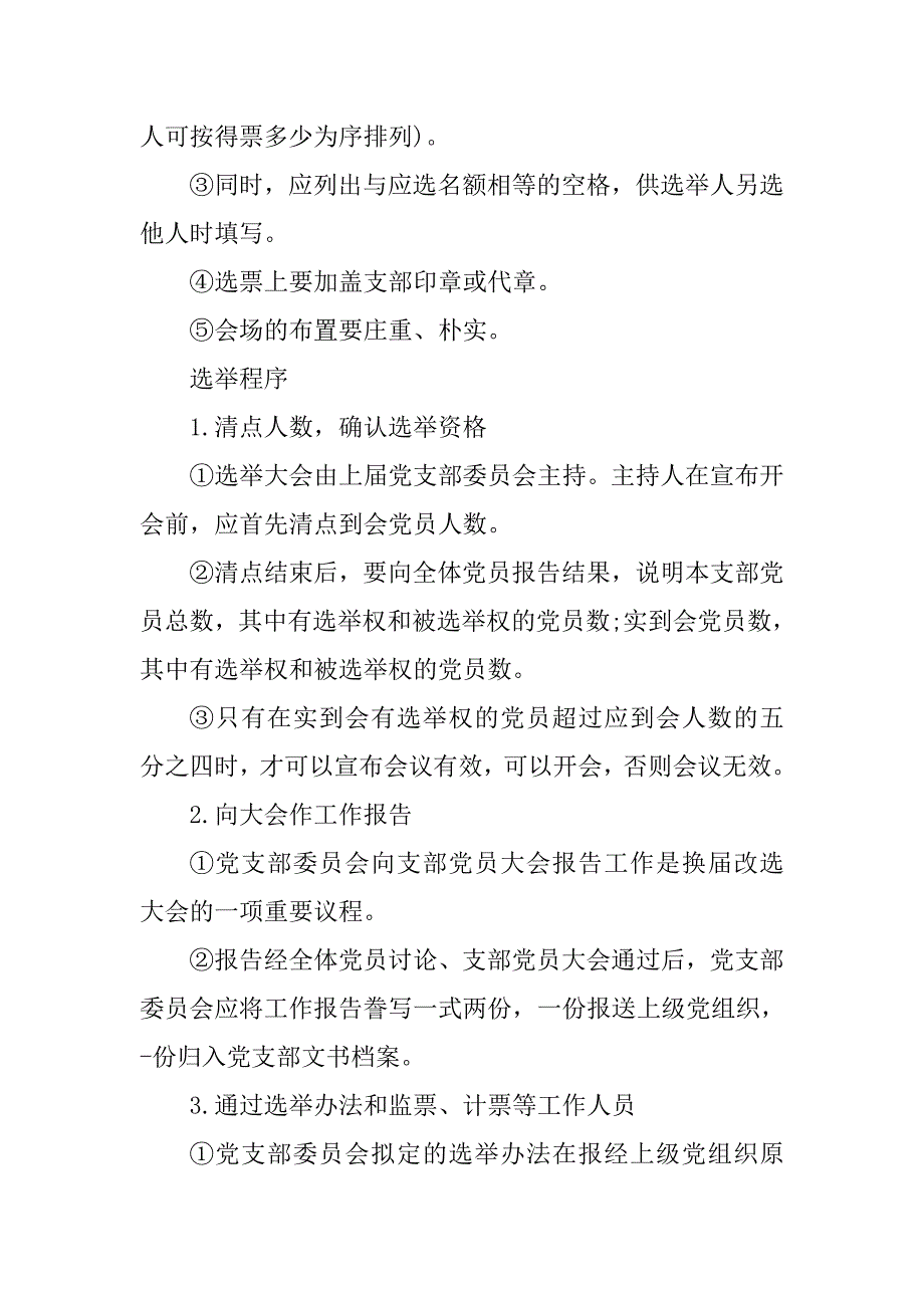 党支部换选举全流程.doc_第3页