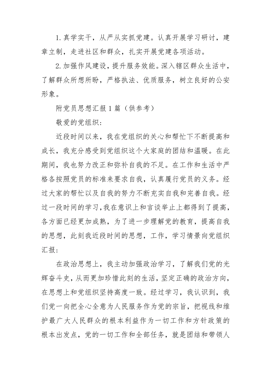 公安局坚持政治建警全面从严治警教育整顿工作总结报告.doc_第3页