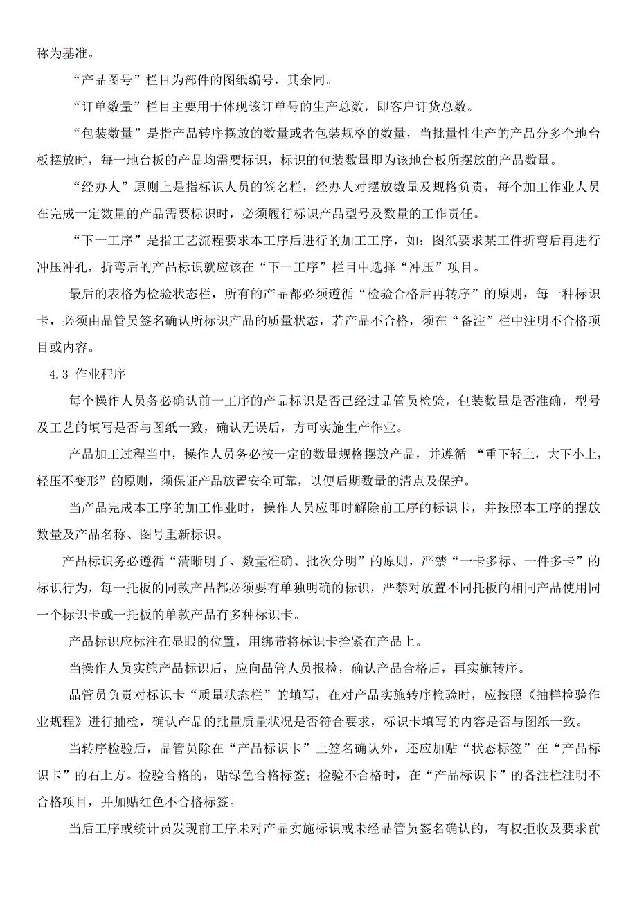 产品标识卡使用管理办法.doc_第2页