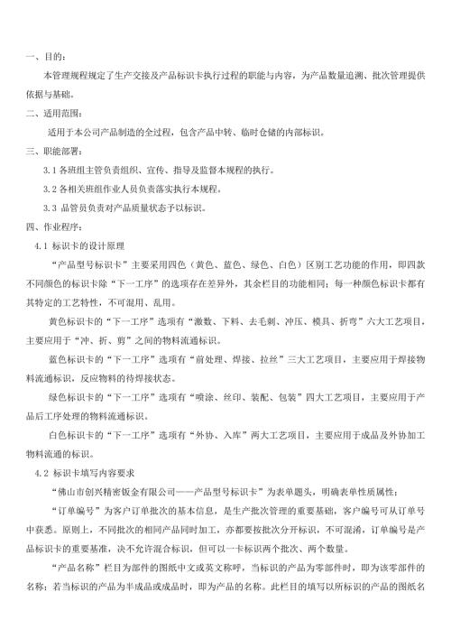 产品标识卡使用管理办法.doc