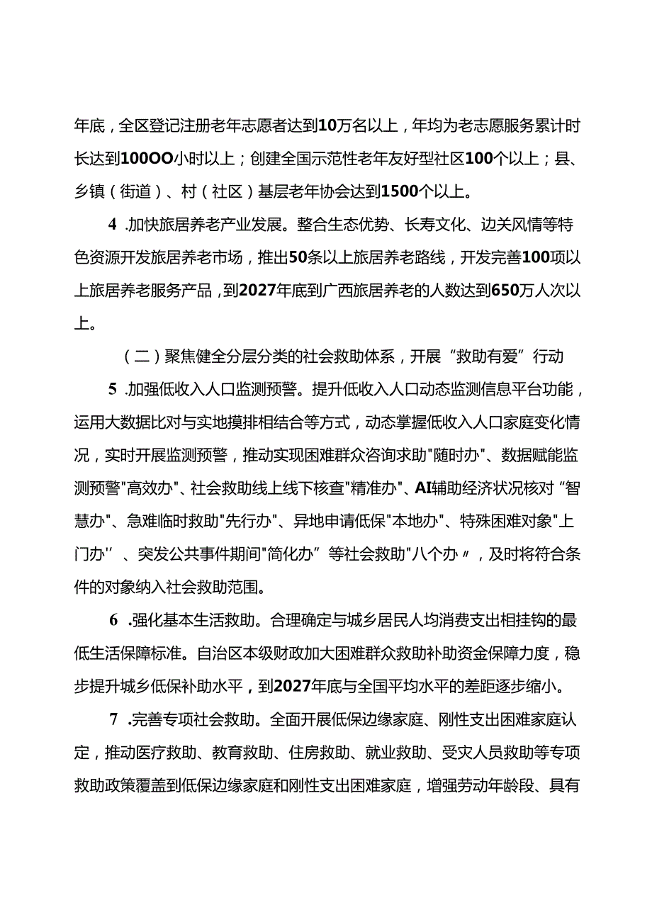 《广西“暖心民政”建设三年行动计划（2025—2027年）》（征.docx_第3页