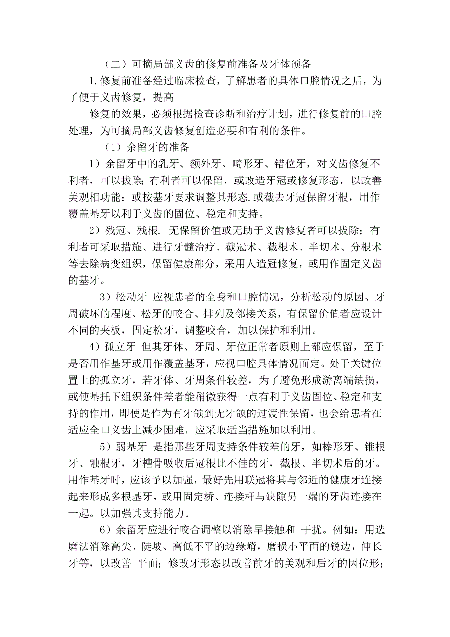 口腔修复学0405.doc_第2页