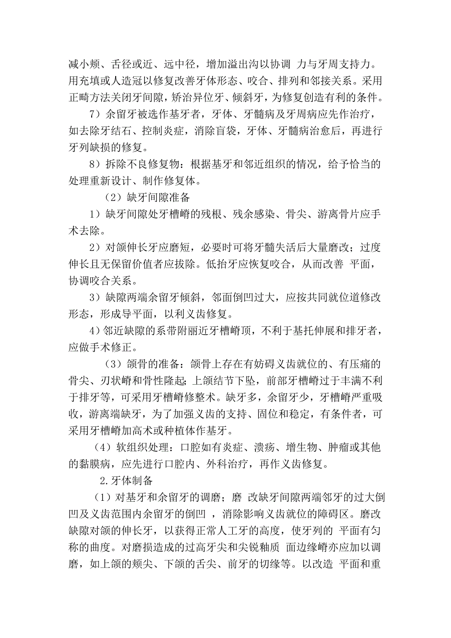 口腔修复学0405.doc_第3页