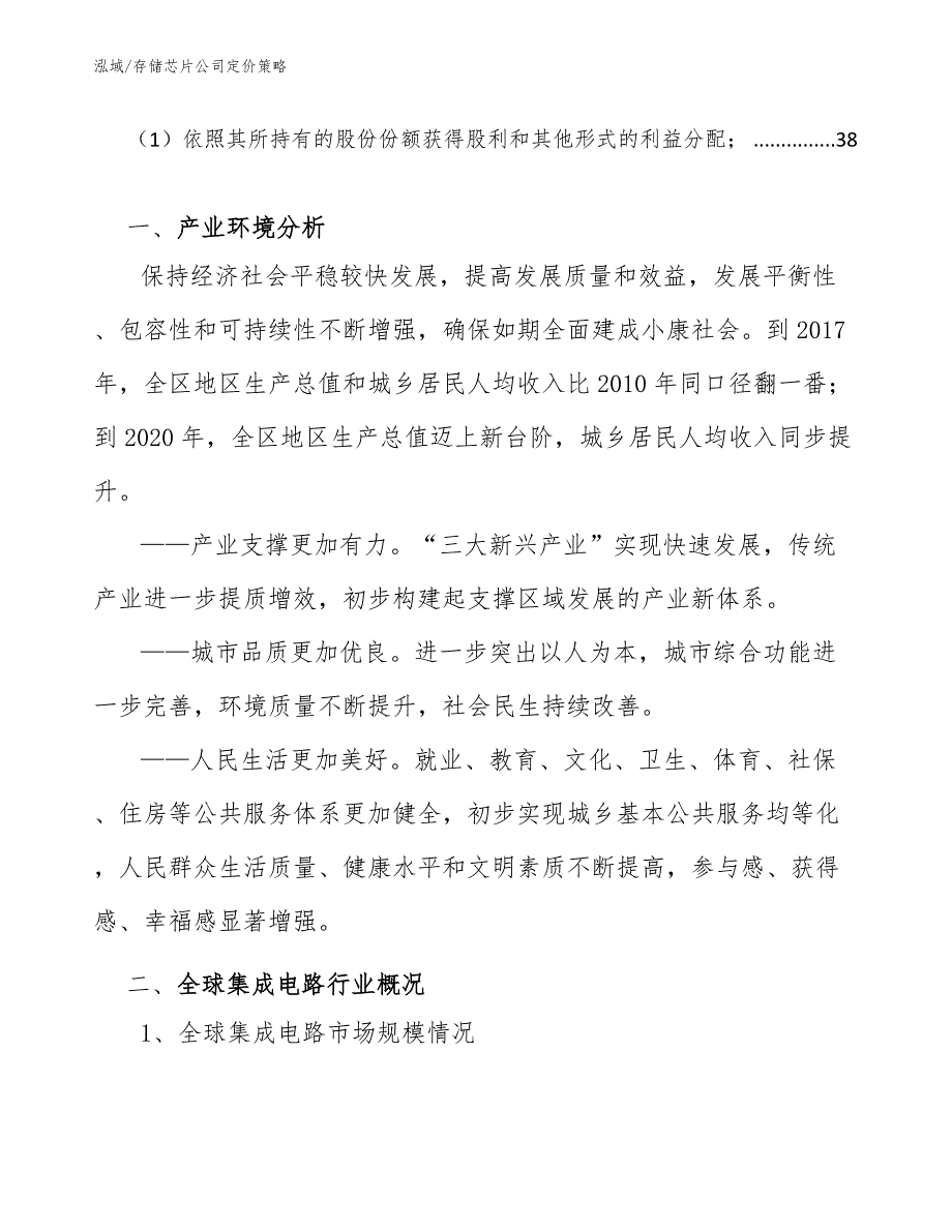 存储芯片公司定价策略范文.docx_第2页