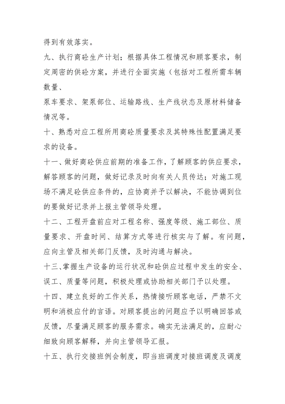 商混站生产统计员岗位职责共6篇.docx_第2页