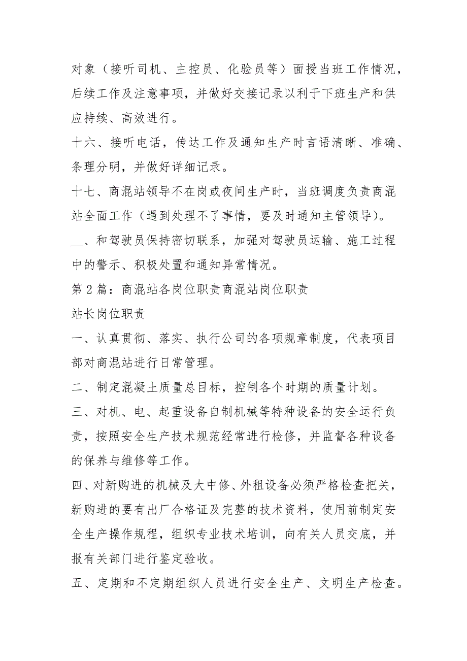 商混站生产统计员岗位职责共6篇.docx_第3页