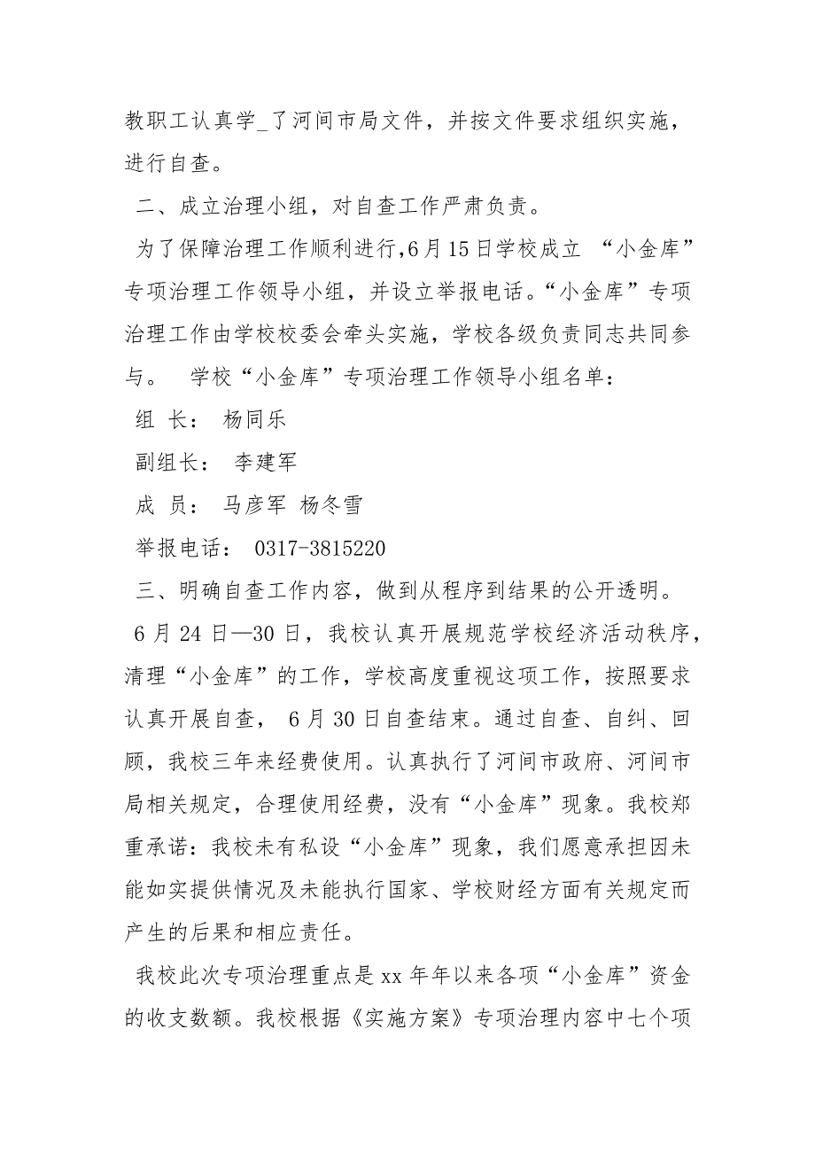 学校小金库自查报告三篇.docx_第2页