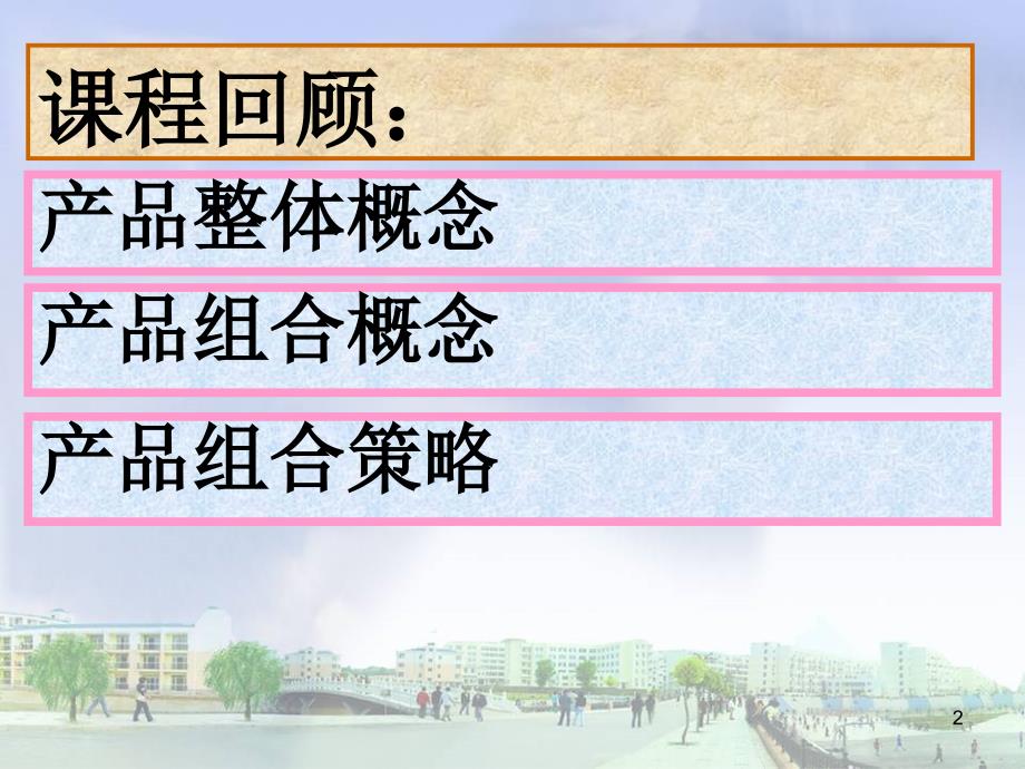 产品生命周期PPT课件.ppt_第2页