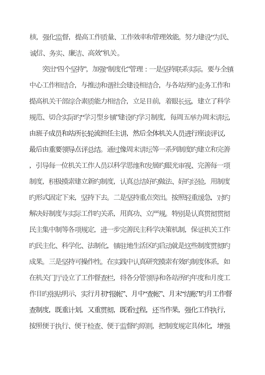 加强规范化建设提高机关服务水平.doc_第2页