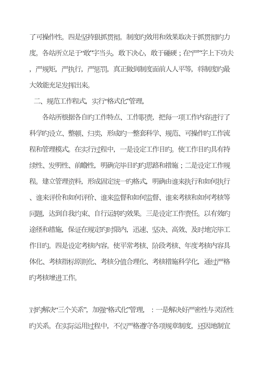 加强规范化建设提高机关服务水平.doc_第3页